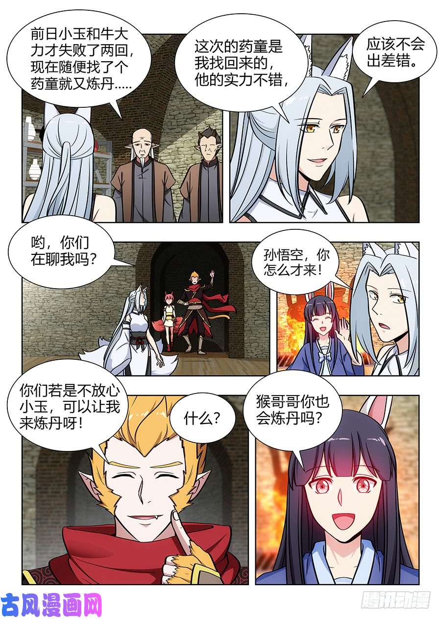 最强反套路系统069战前整顿