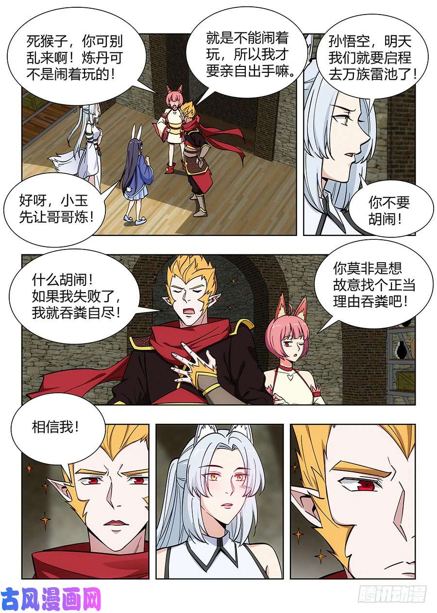 最强反套路系统069战前整顿