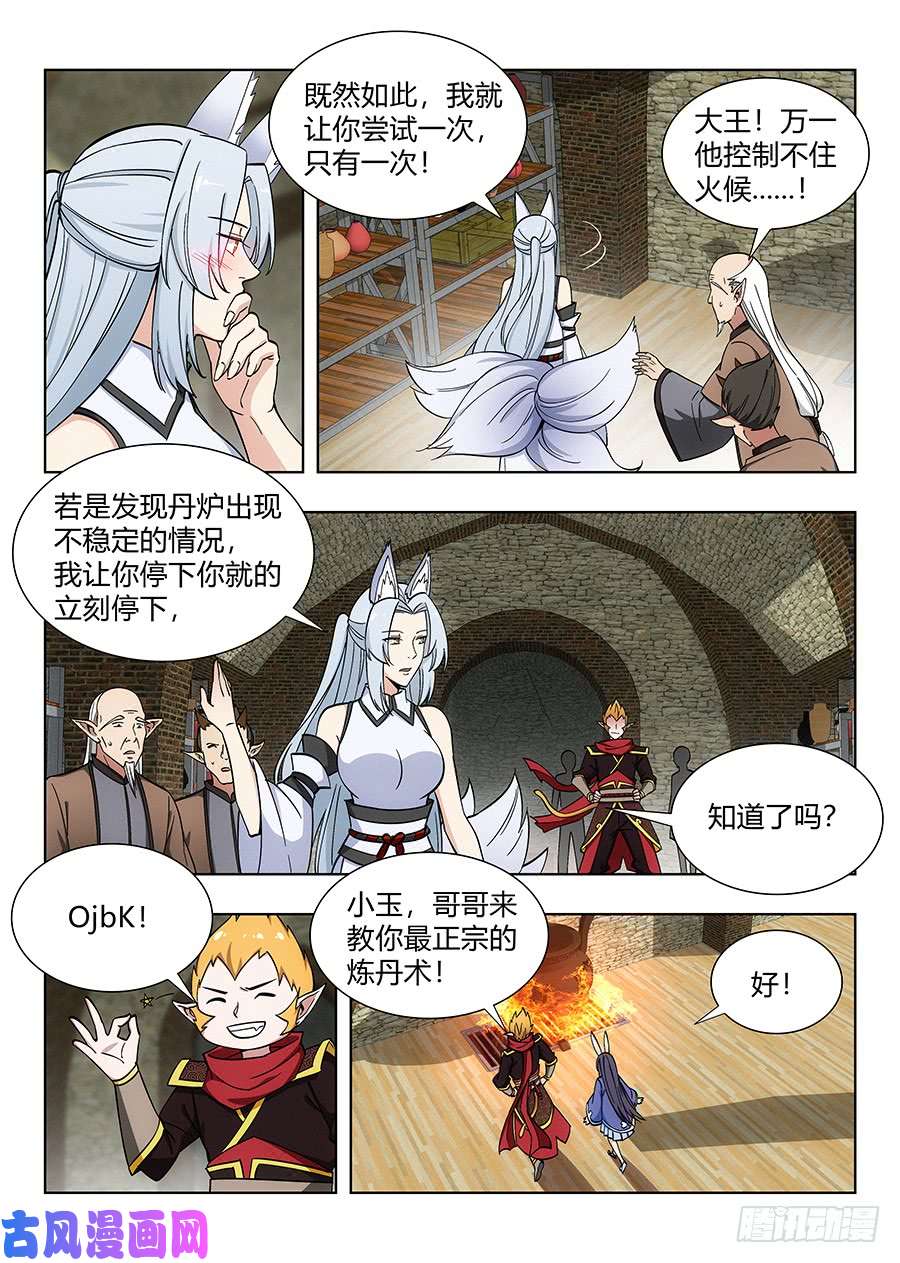 最强反套路系统069战前整顿