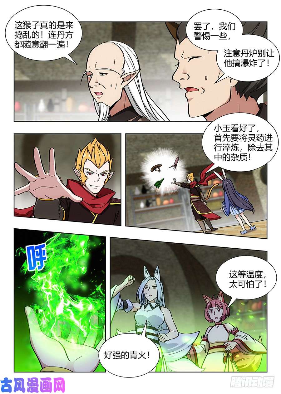 最强反套路系统070炼丹奇才