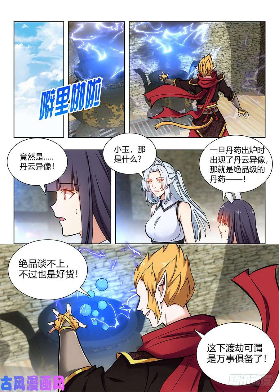 最强反套路系统070炼丹奇才