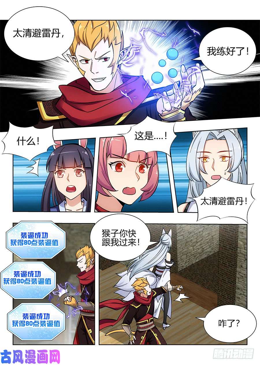最强反套路系统070炼丹奇才