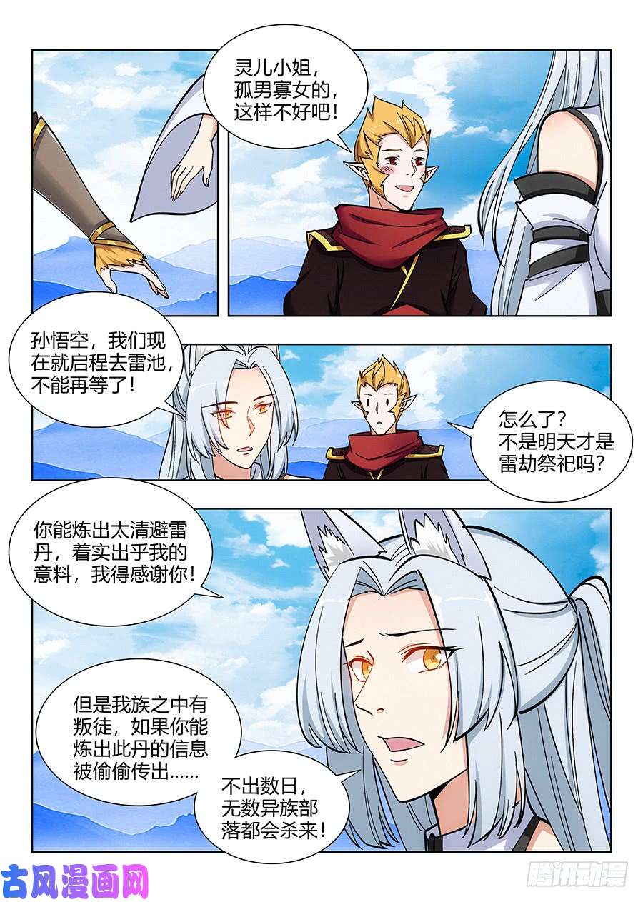 最强反套路系统070炼丹奇才