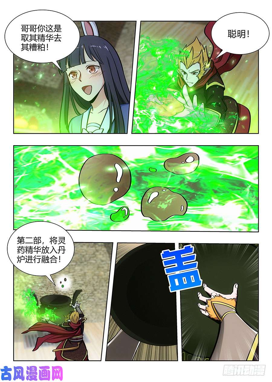 最强反套路系统070炼丹奇才