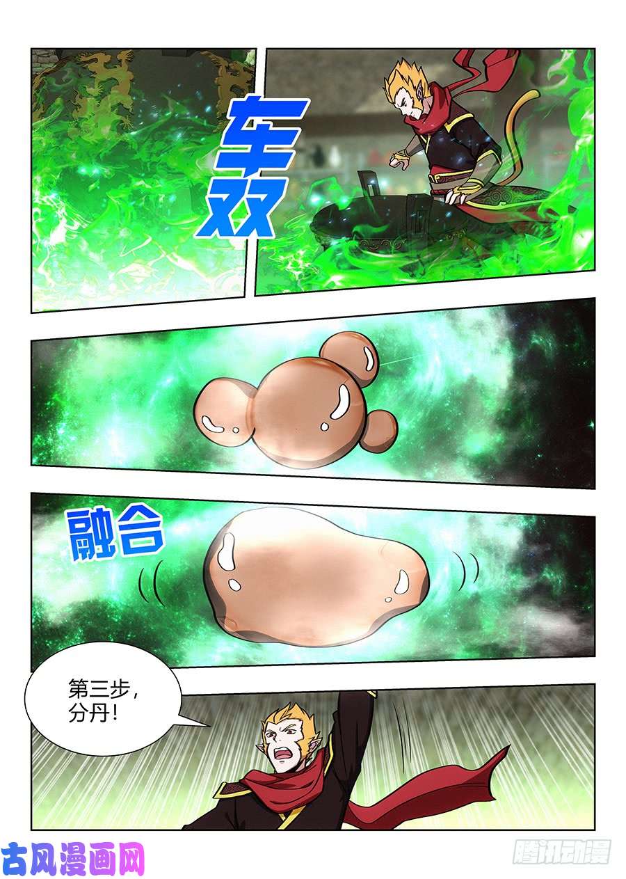 最强反套路系统070炼丹奇才