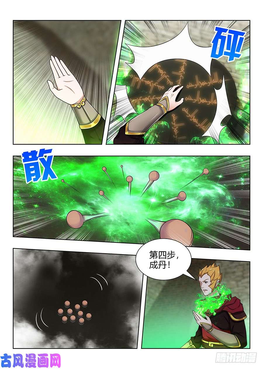 最强反套路系统070炼丹奇才