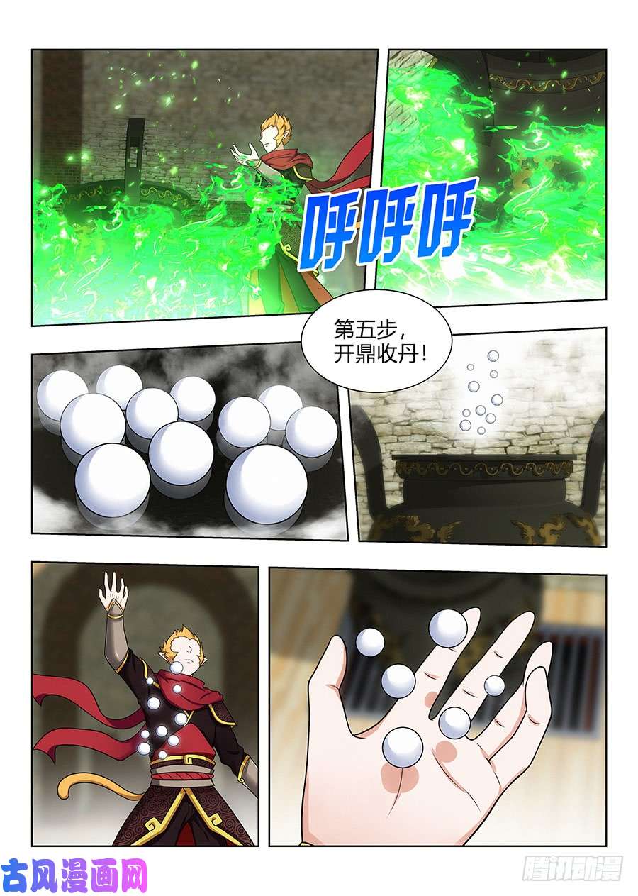 最强反套路系统070炼丹奇才
