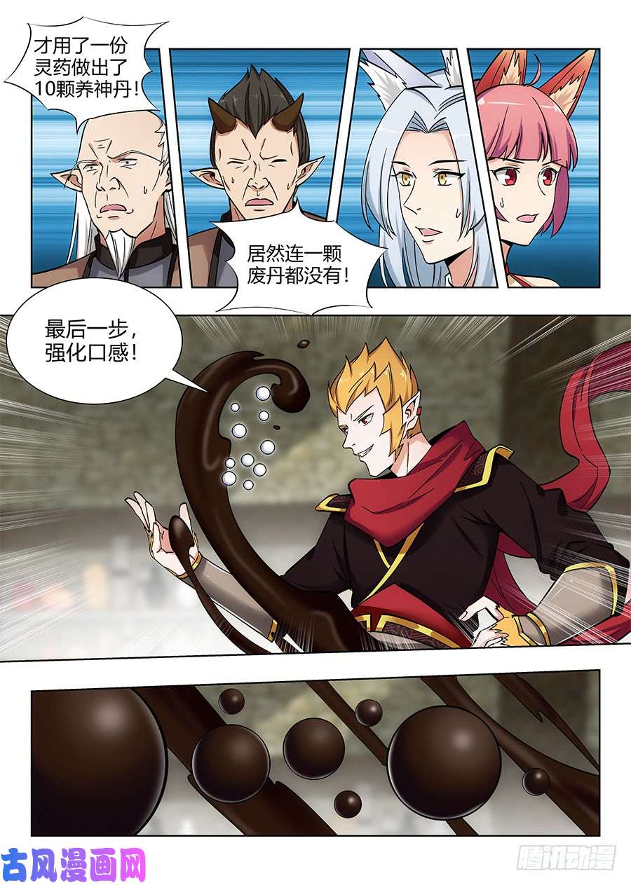 最强反套路系统070炼丹奇才