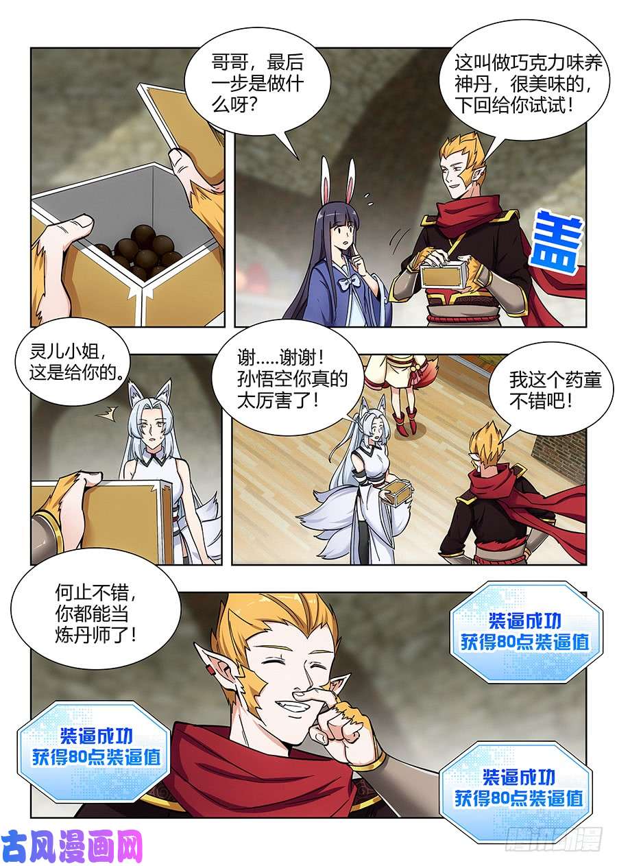 最强反套路系统070炼丹奇才