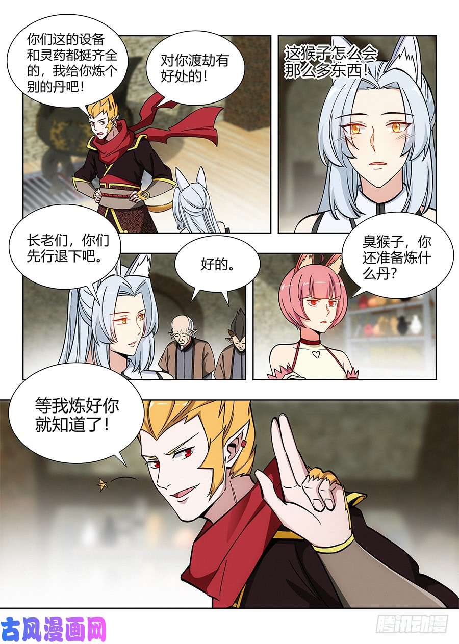 最强反套路系统070炼丹奇才