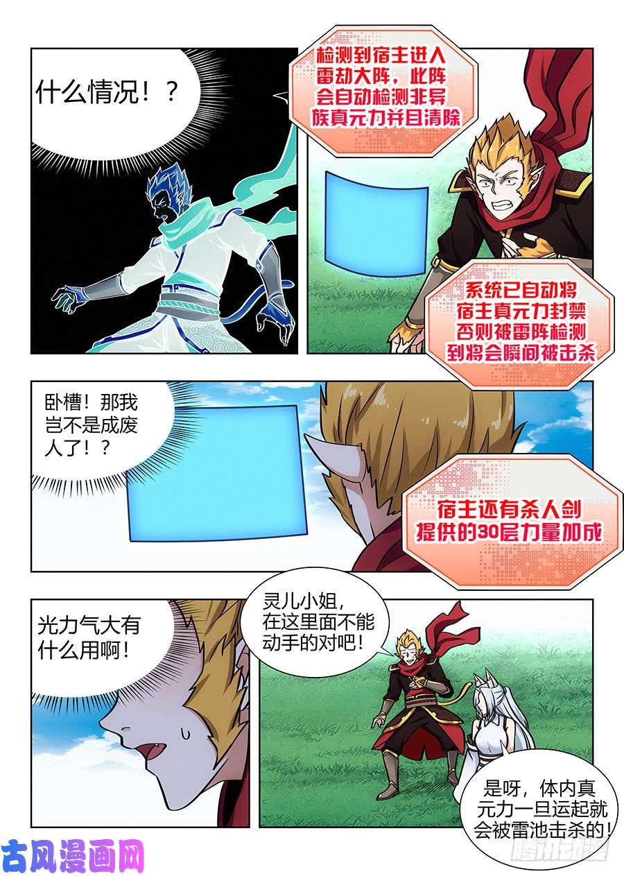 最强反套路系统071前往雷池