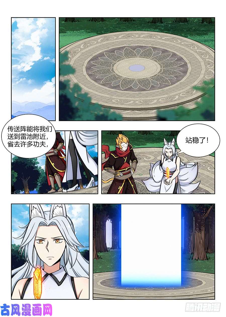 最强反套路系统071前往雷池