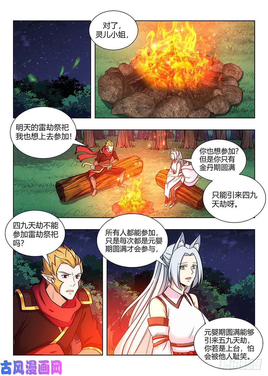 最强反套路系统071前往雷池