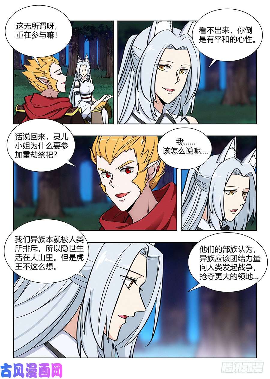 最强反套路系统071前往雷池
