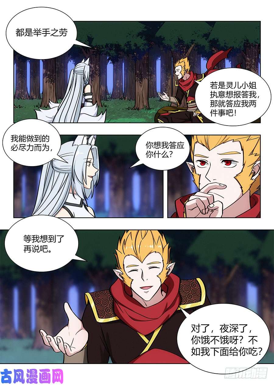 最强反套路系统071前往雷池