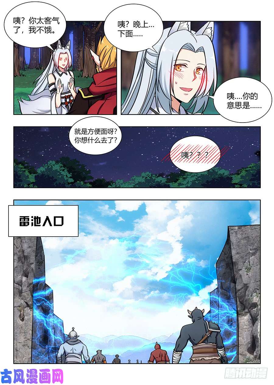 最强反套路系统071前往雷池