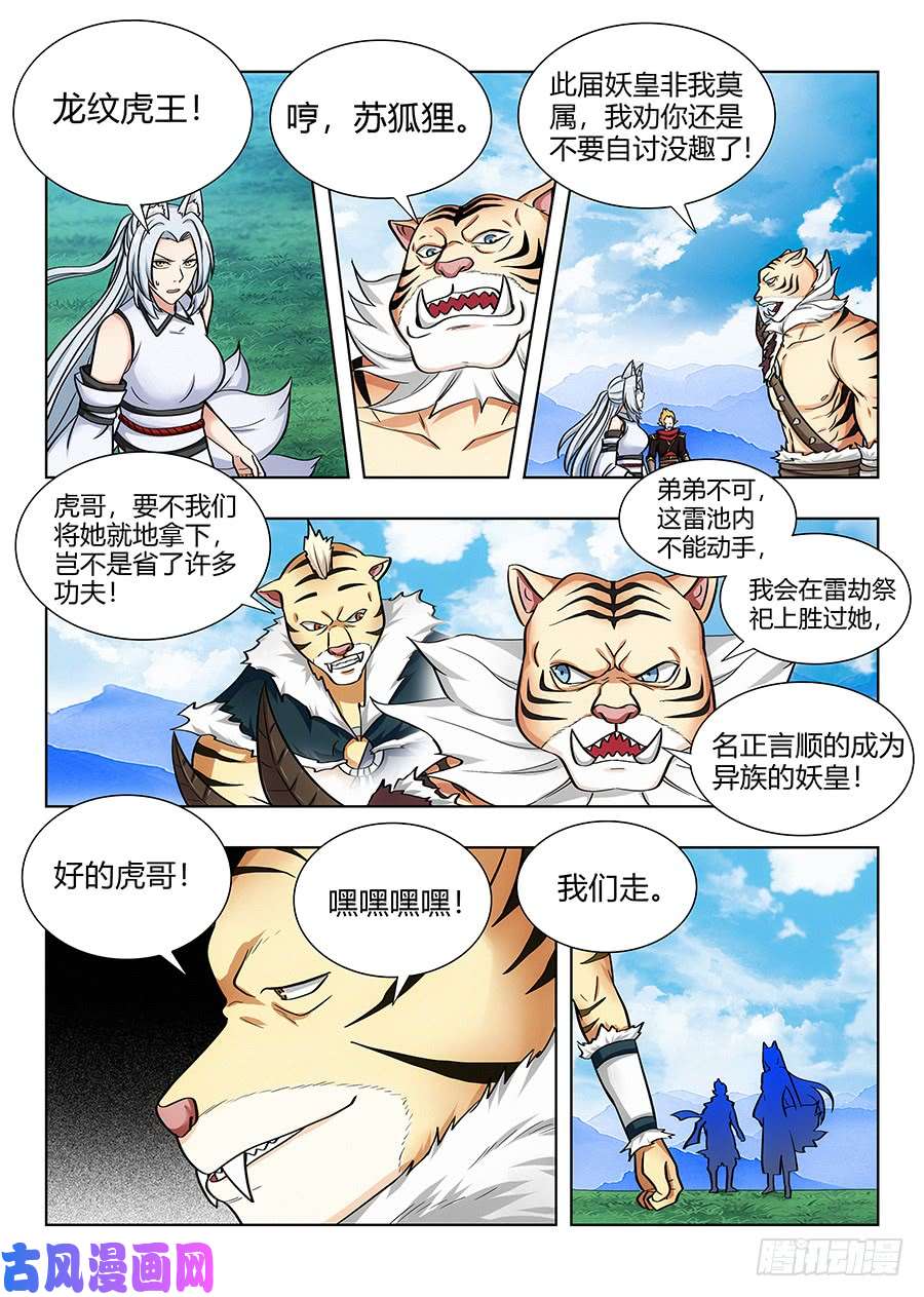 最强反套路系统072卑鄙的虎王