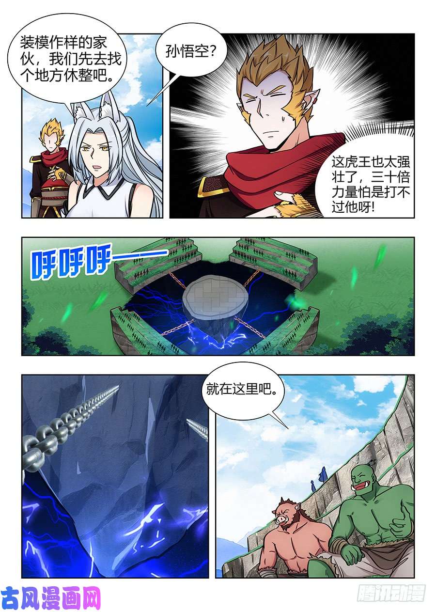 最强反套路系统072卑鄙的虎王