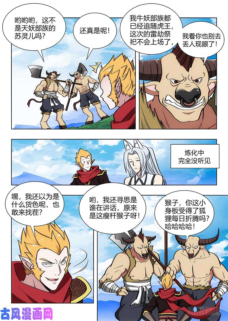最强反套路系统072卑鄙的虎王