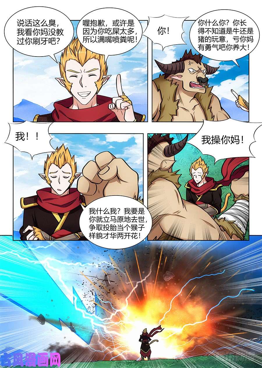 最强反套路系统072卑鄙的虎王