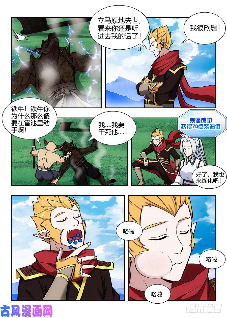 最强反套路系统072卑鄙的虎王
