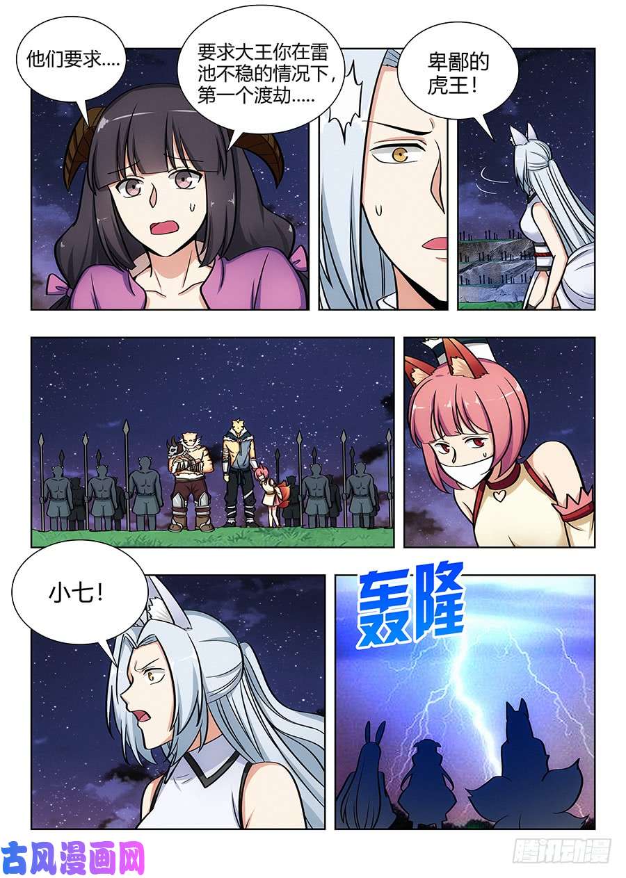 最强反套路系统072卑鄙的虎王