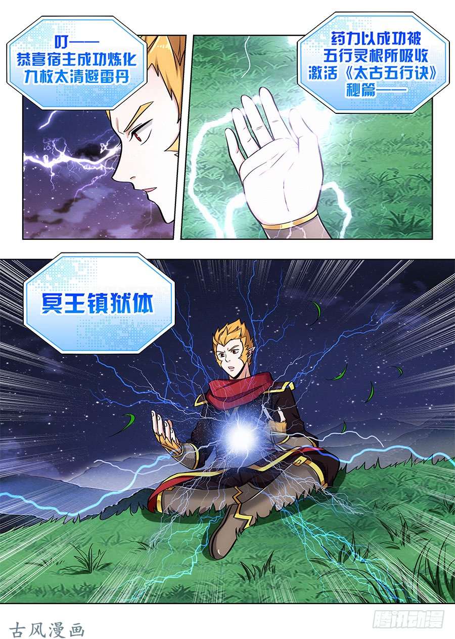 最强反套路系统073雷劫开始！