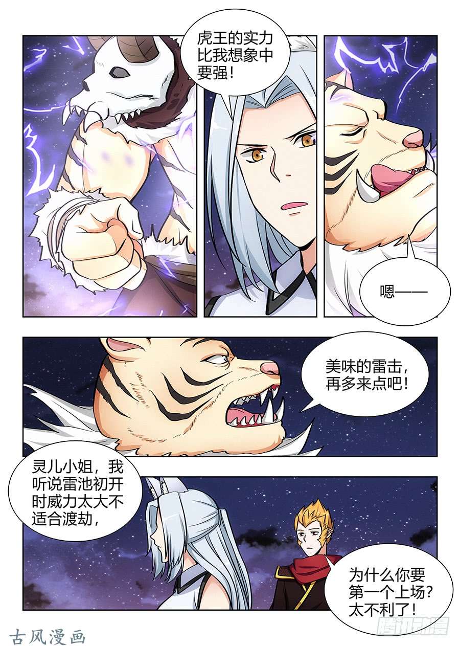 最强反套路系统073雷劫开始！