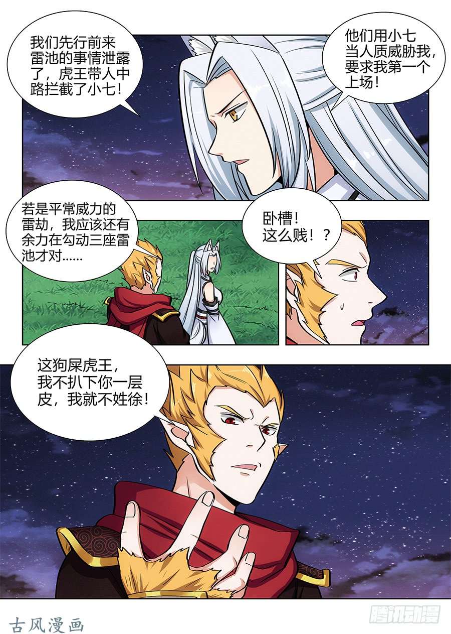 最强反套路系统073雷劫开始！