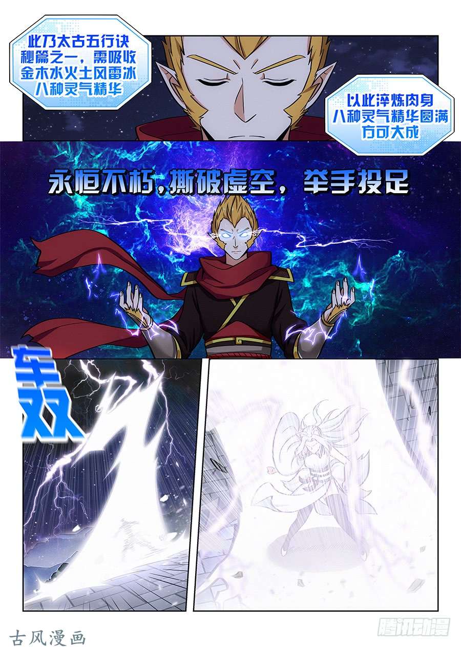 最强反套路系统073雷劫开始！