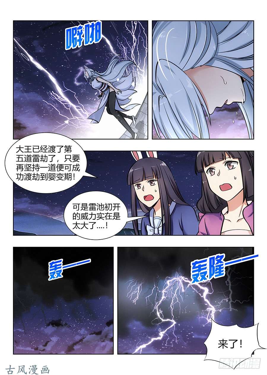 最强反套路系统073雷劫开始！