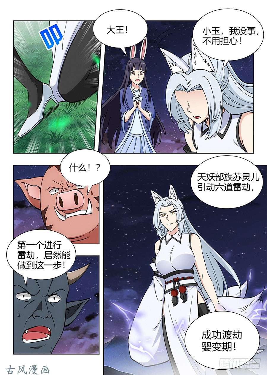 最强反套路系统073雷劫开始！
