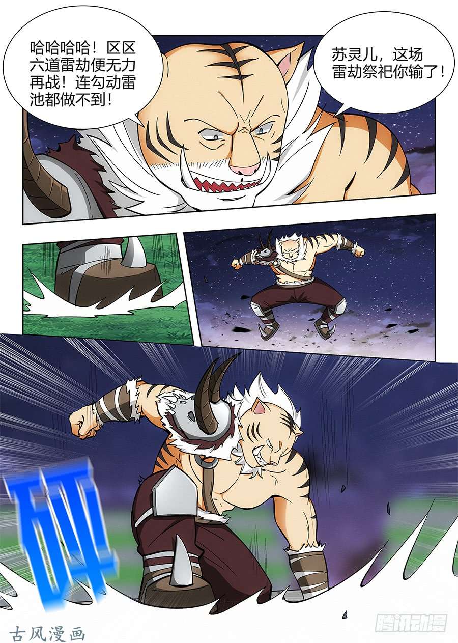 最强反套路系统073雷劫开始！