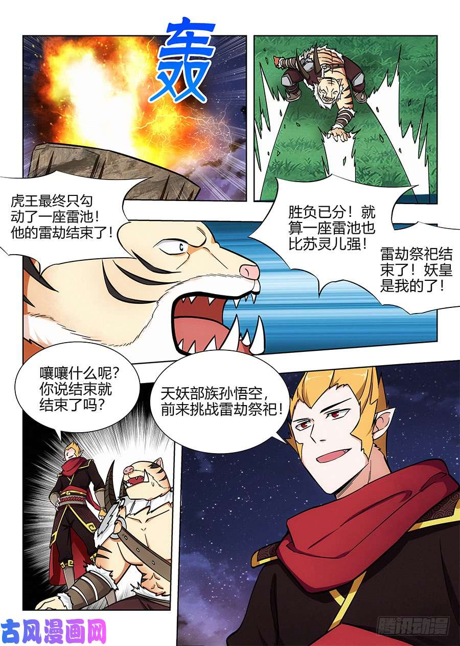 最强反套路系统074今晚烤虎鞭