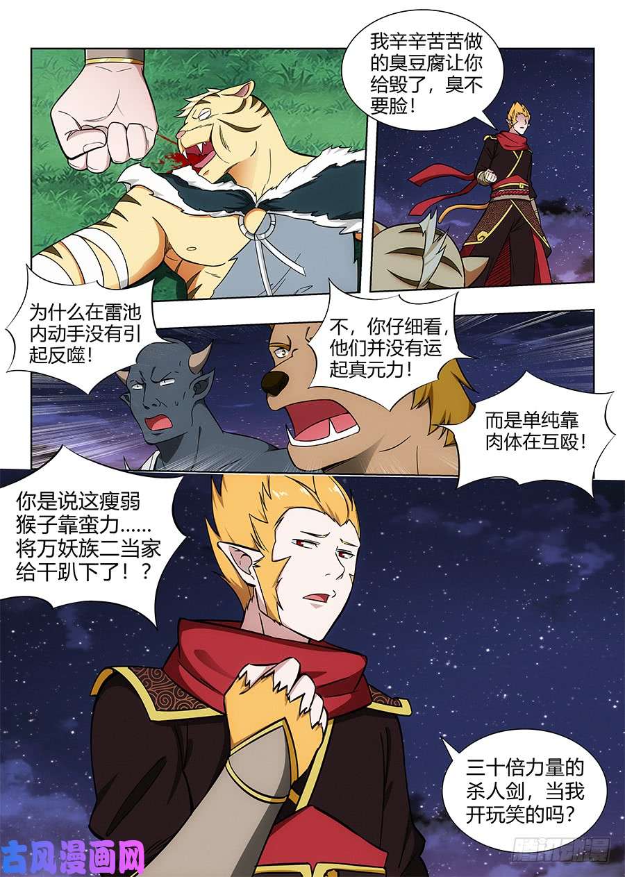 最强反套路系统074今晚烤虎鞭