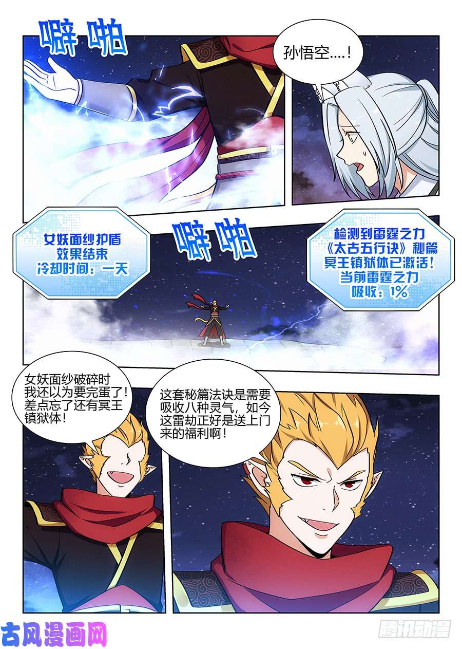 最强反套路系统075苍天动怒