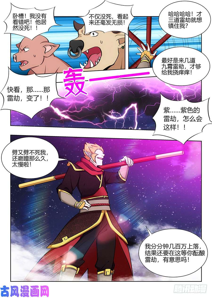 最强反套路系统075苍天动怒