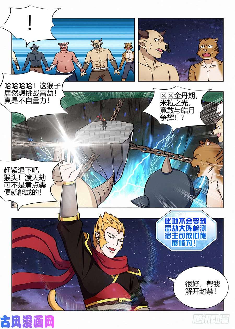 最强反套路系统075苍天动怒