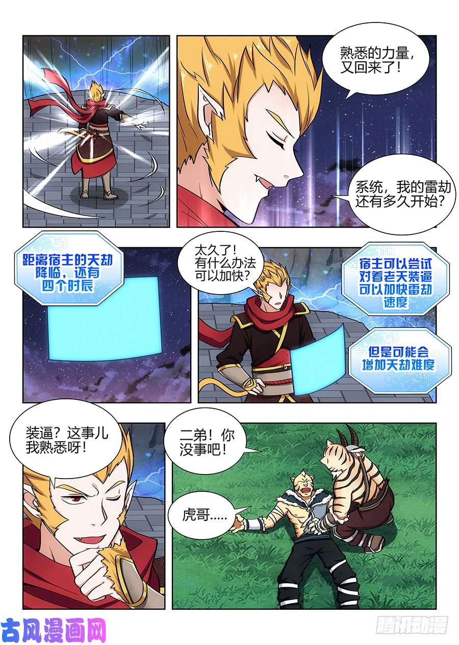 最强反套路系统075苍天动怒