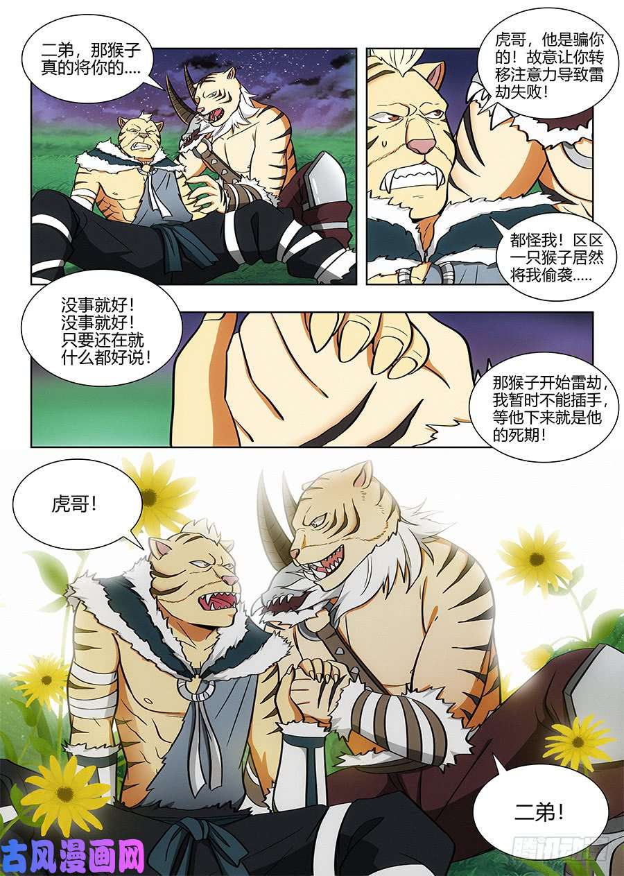 最强反套路系统075苍天动怒
