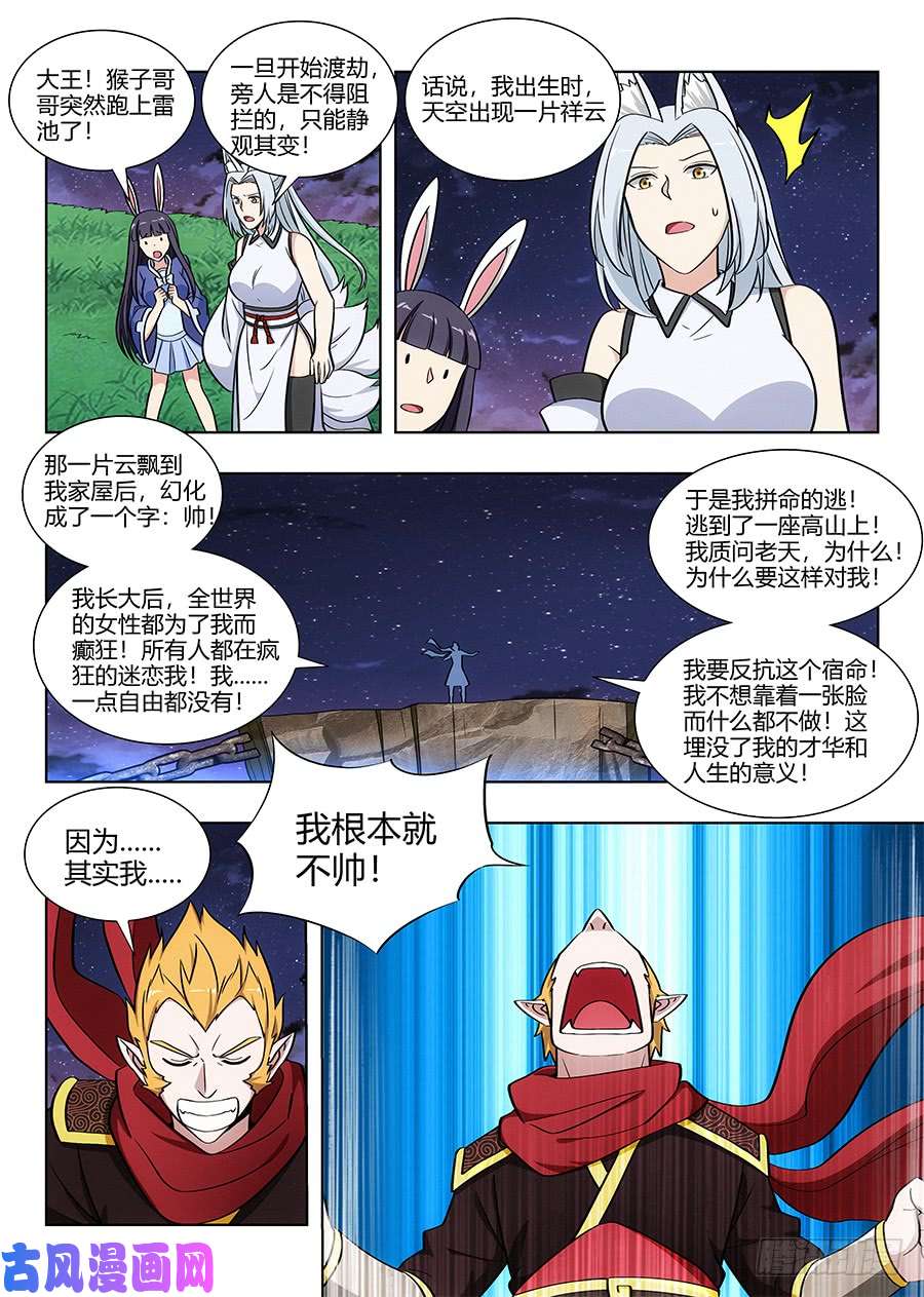 最强反套路系统075苍天动怒