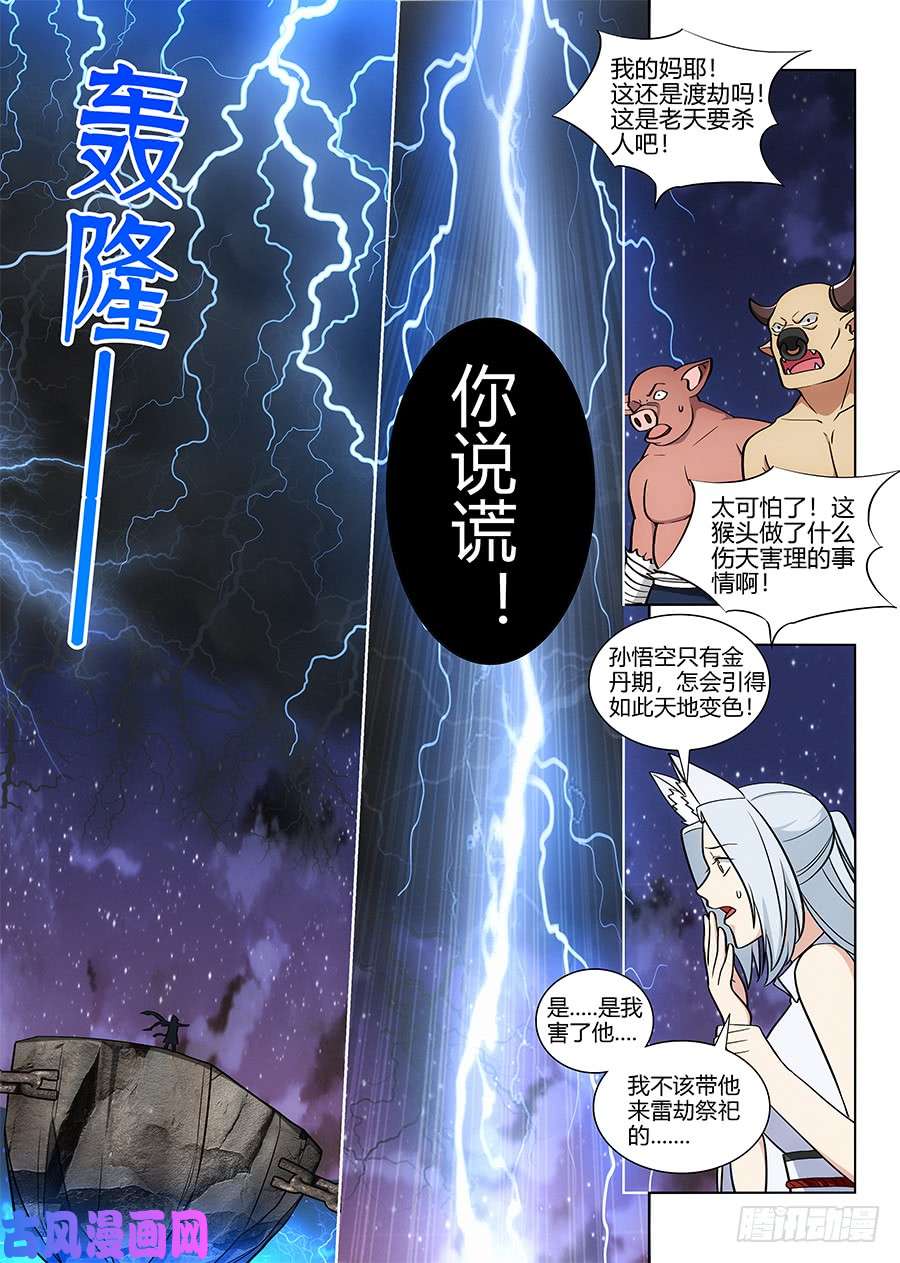 最强反套路系统075苍天动怒