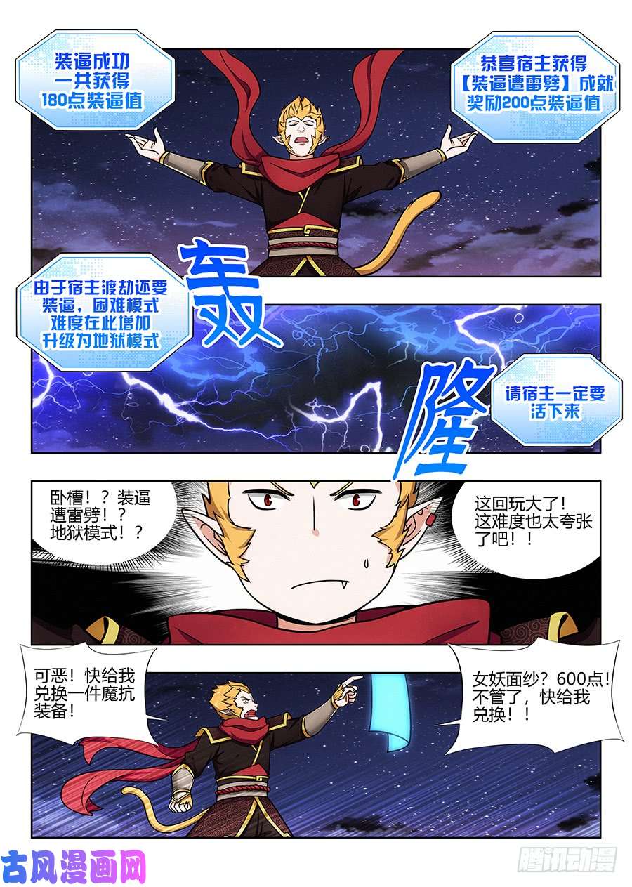 最强反套路系统075苍天动怒