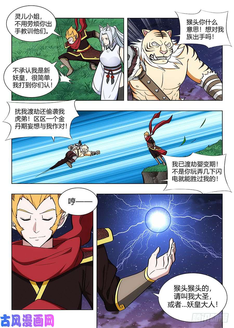 最强反套路系统077渡劫成功！