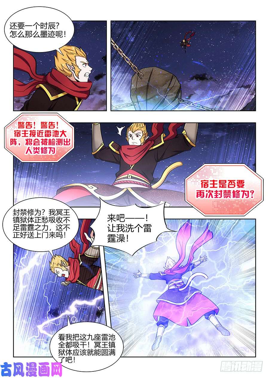 最强反套路系统077渡劫成功！