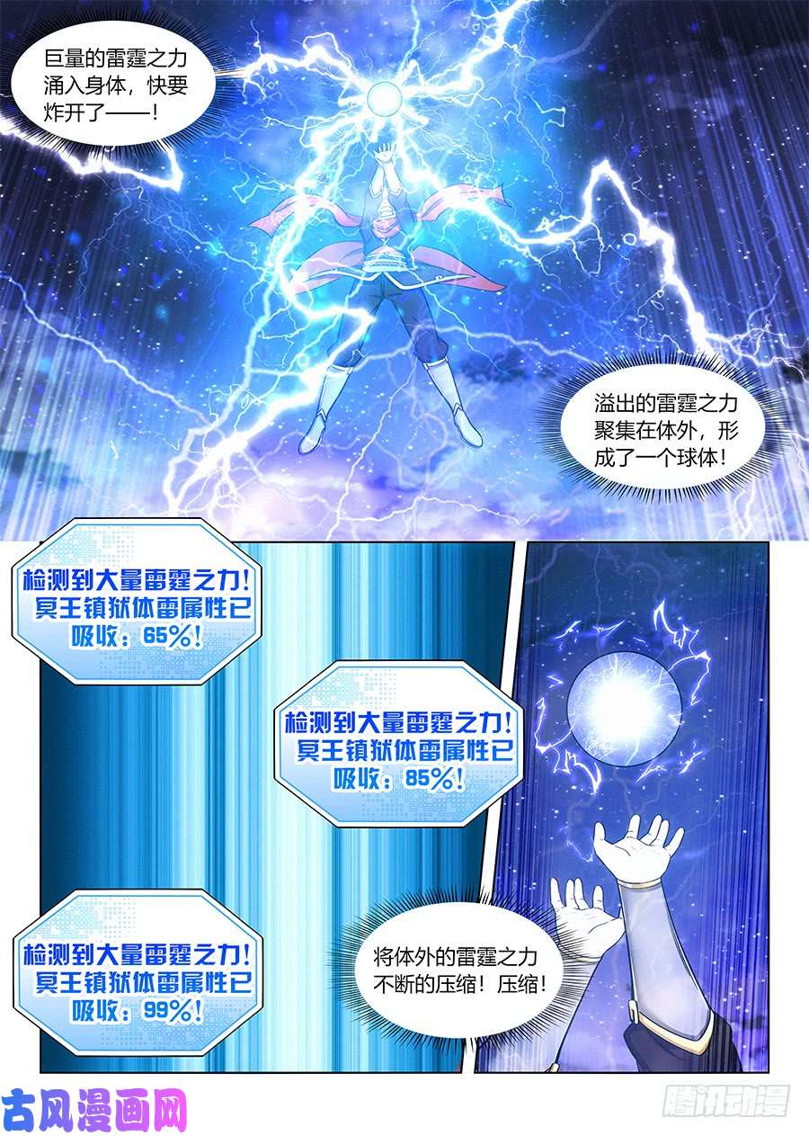 最强反套路系统077渡劫成功！