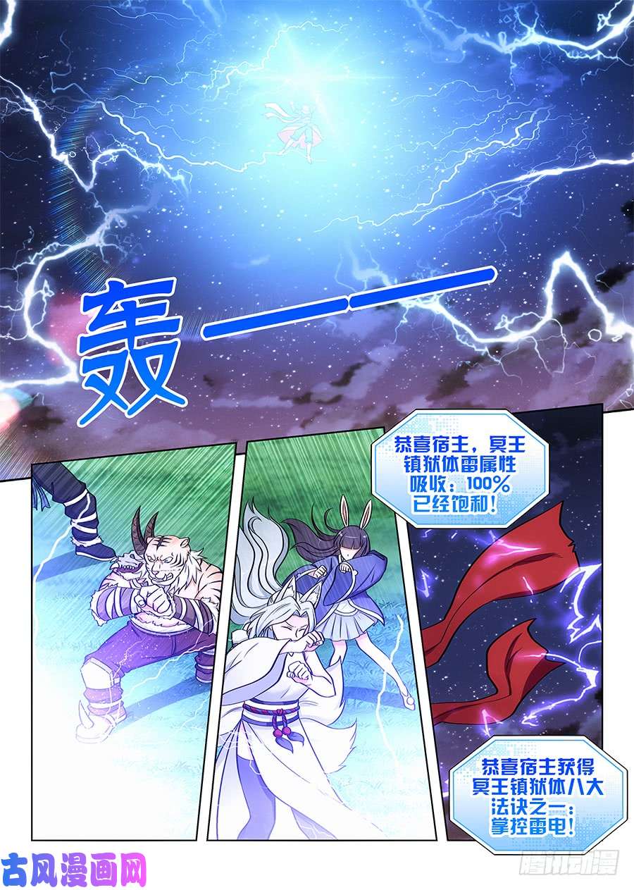 最强反套路系统077渡劫成功！