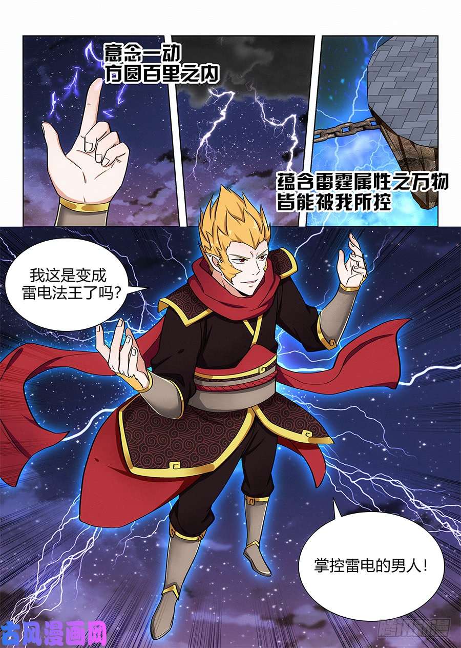 最强反套路系统077渡劫成功！