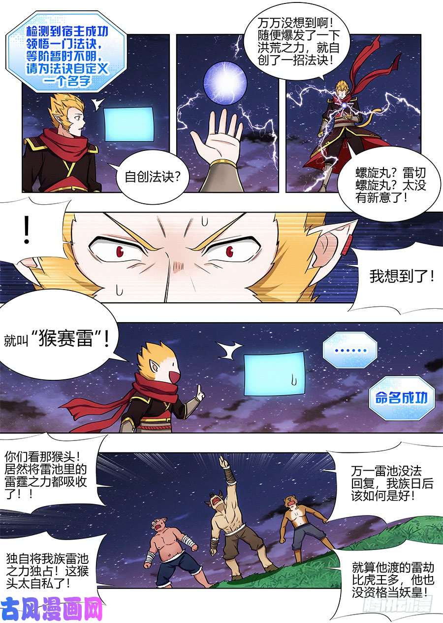 最强反套路系统077渡劫成功！