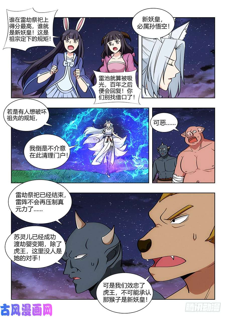 最强反套路系统077渡劫成功！